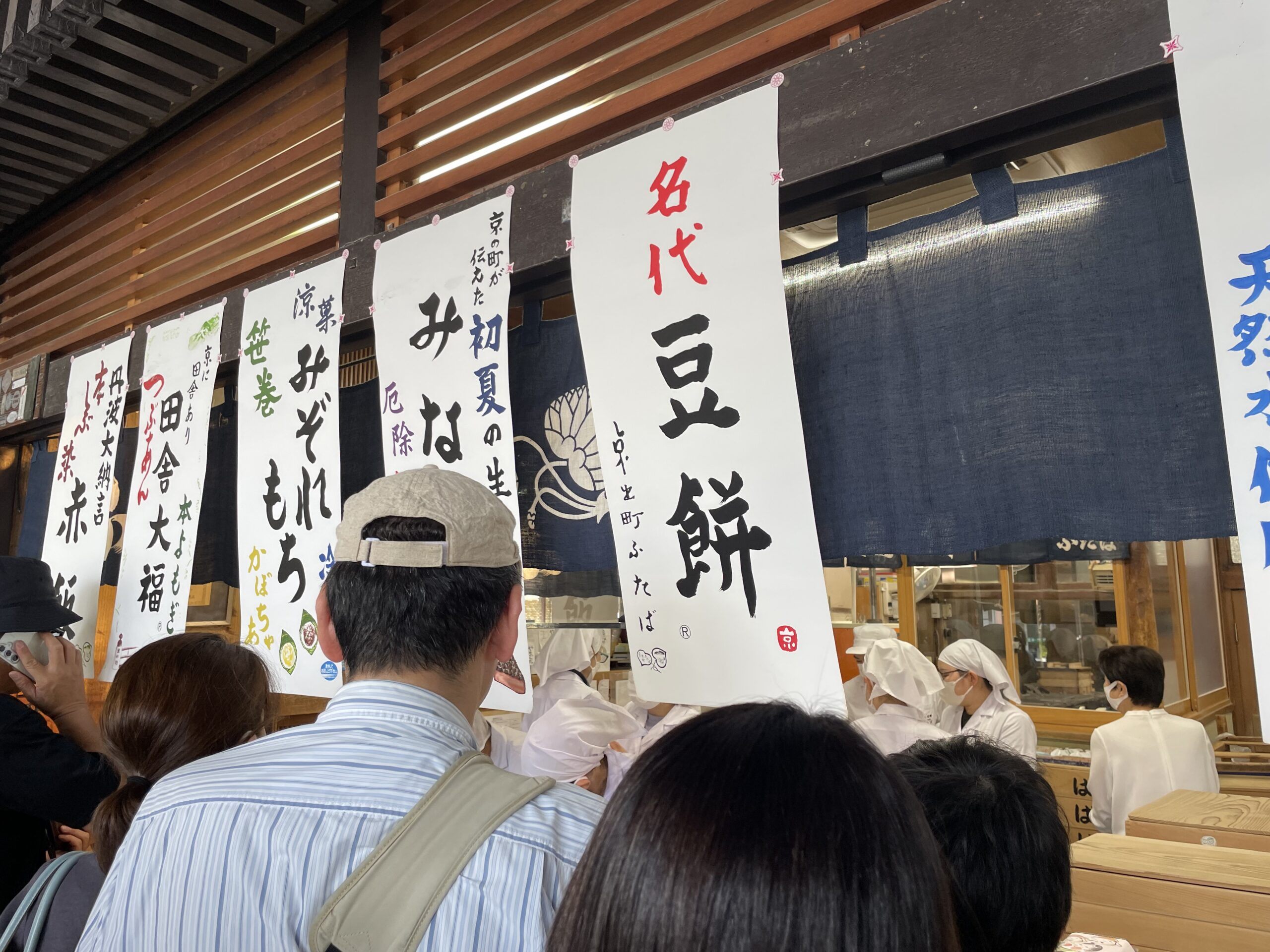 Can’t Buy Famous “Mame Mochi” at Demachi Futaba?