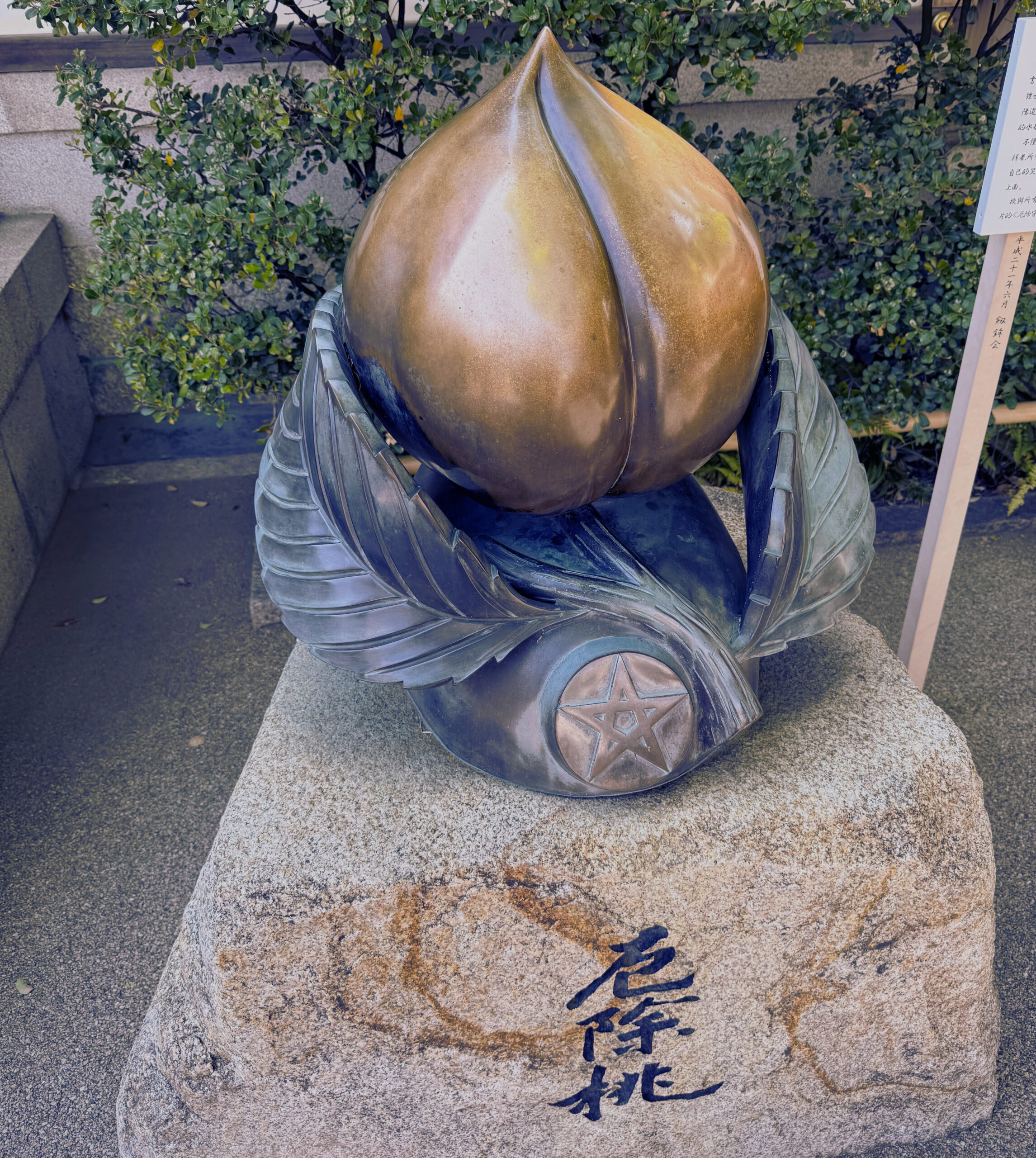 The Peach of Seimei Shrine: Absorbing Misfortune Through Touch