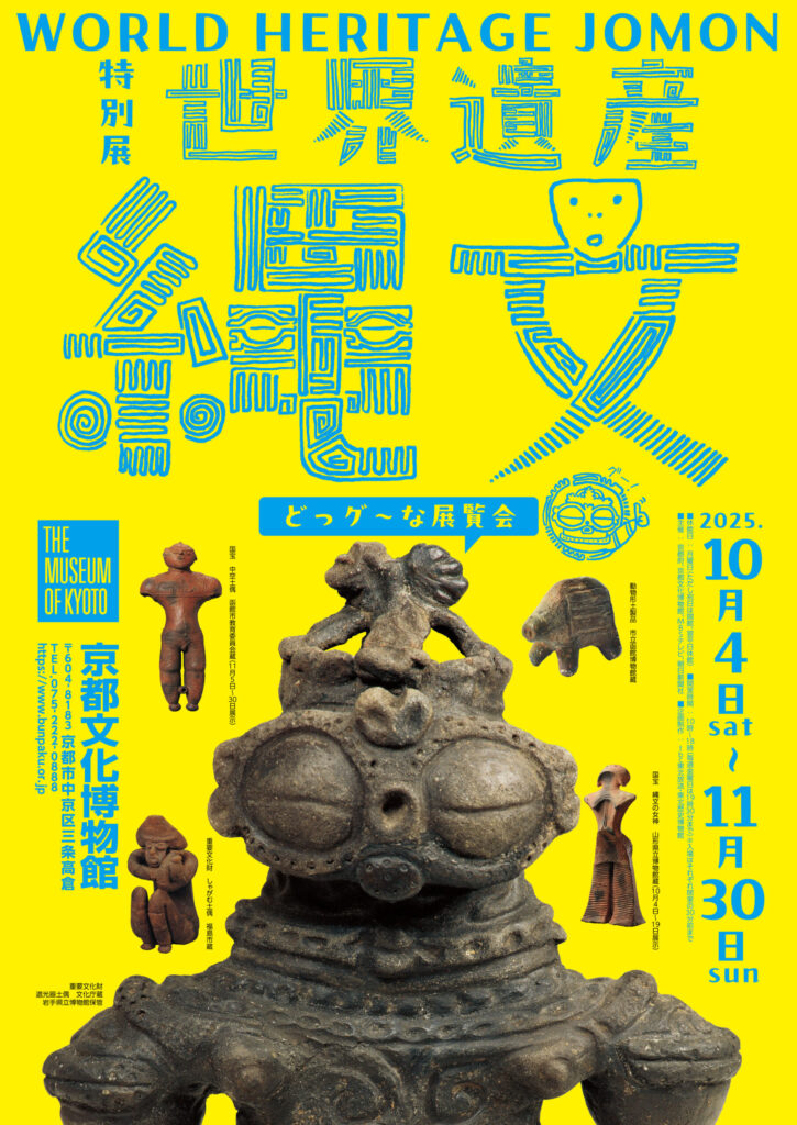 Special Exhibition: “World Heritage Jōmon” at Kyoto Museum of Culture