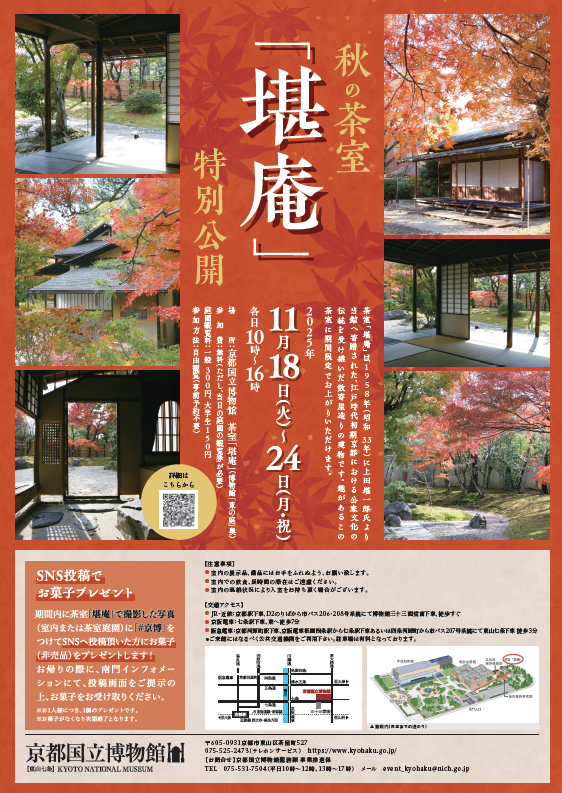 Special Autumn Opening of “Tan-an” Tea House at Kyoto National Museum